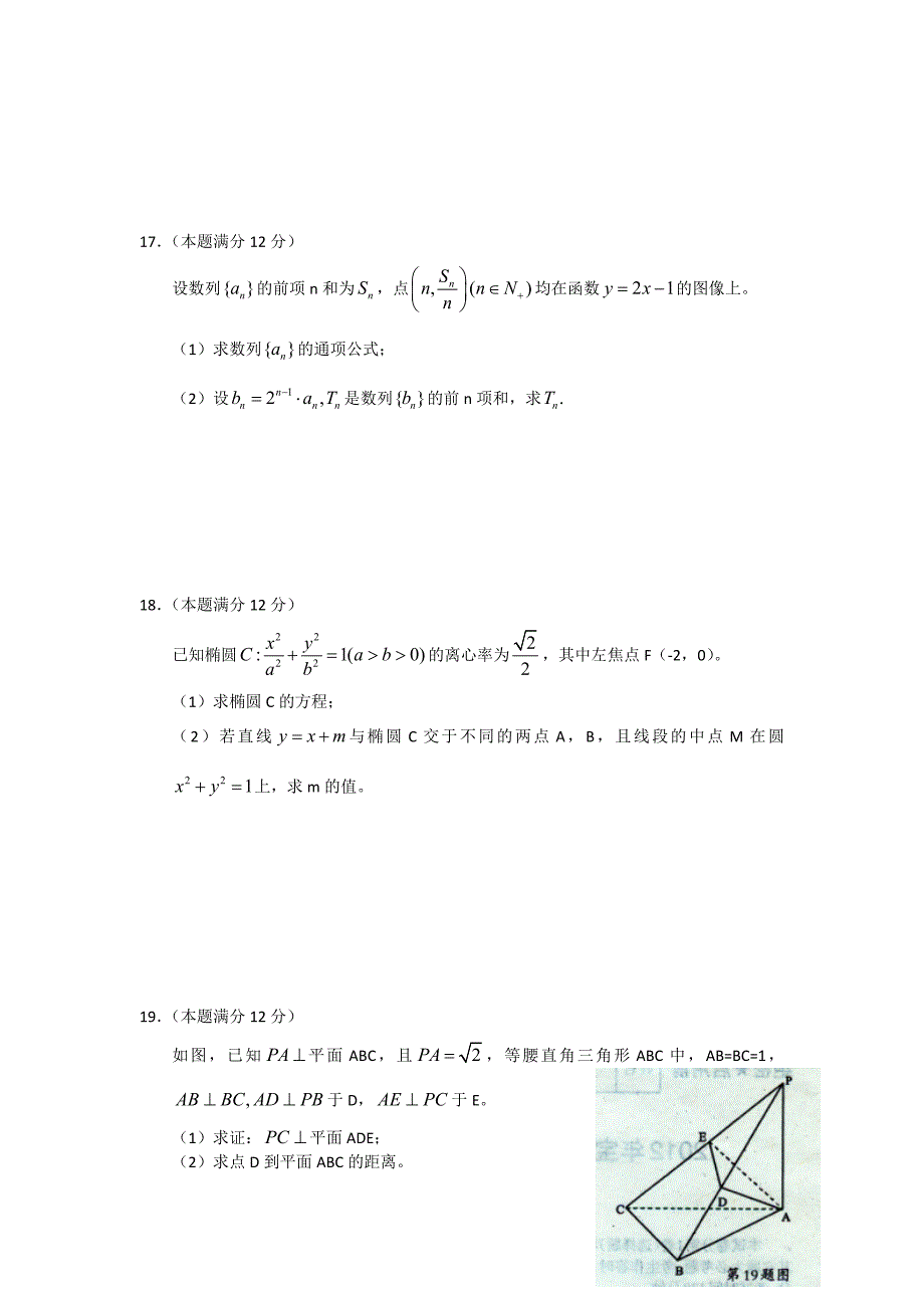 陕西省宝鸡市2012届高三下学期第二次模拟考试试题（数学文）WORD版_第4页