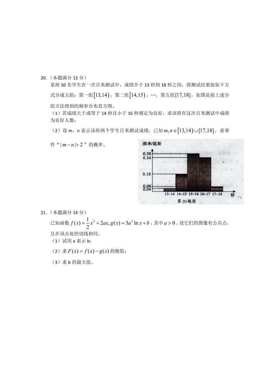 陕西省宝鸡市2012届高三下学期第二次模拟考试试题（数学文）WORD版_第5页