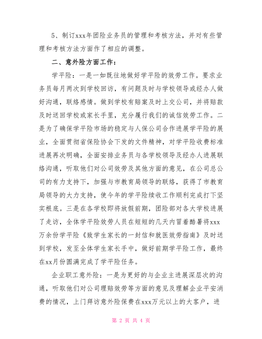 2022年保险公司工作总结_第2页