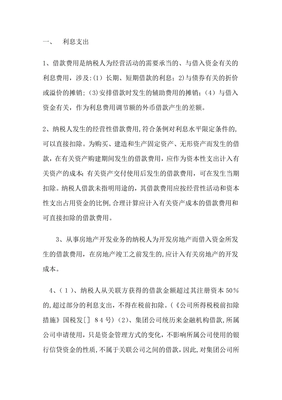 利息支出_第1页