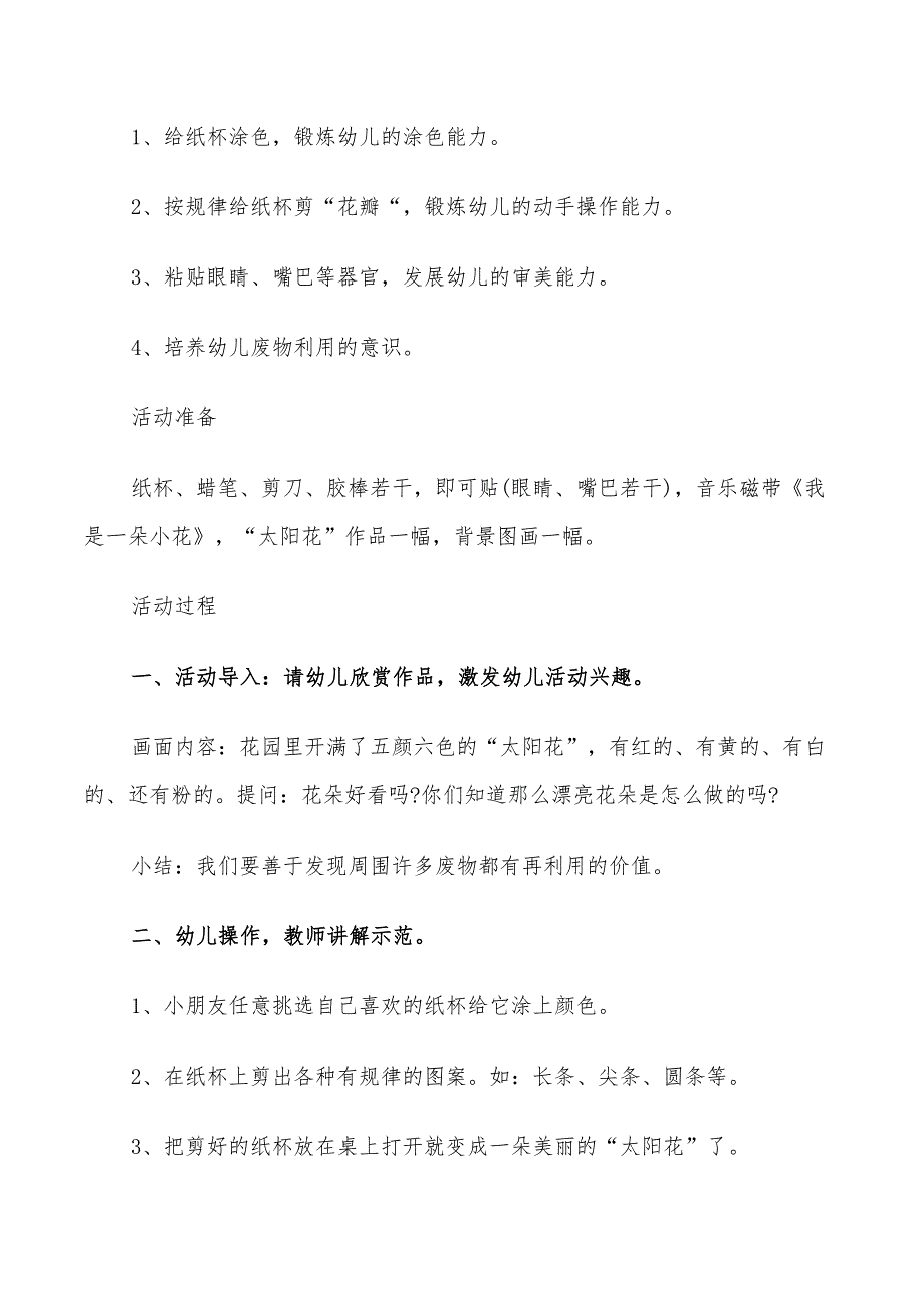 2022年大班做手工活动策划方案_第3页