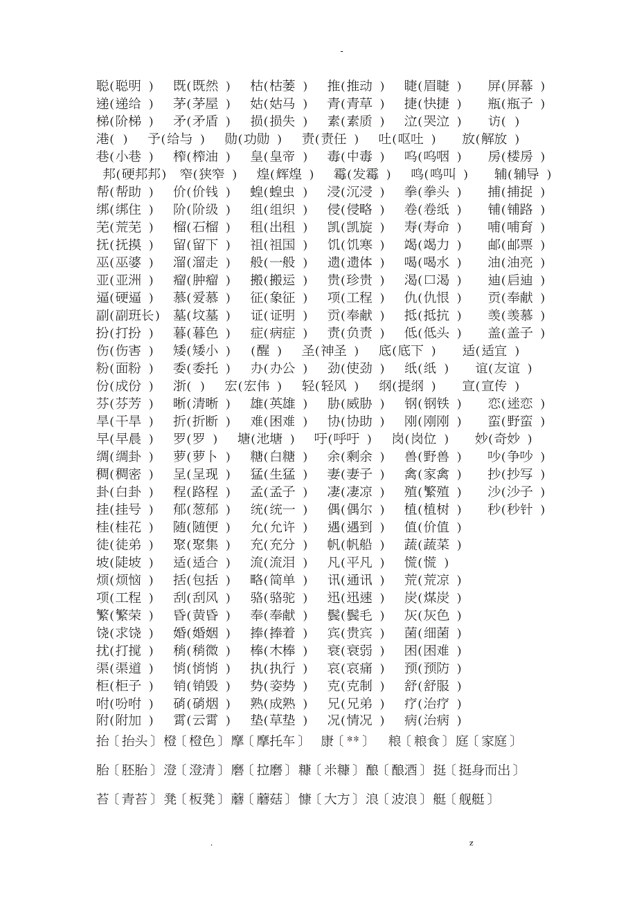 小学语文形近字大全_第2页