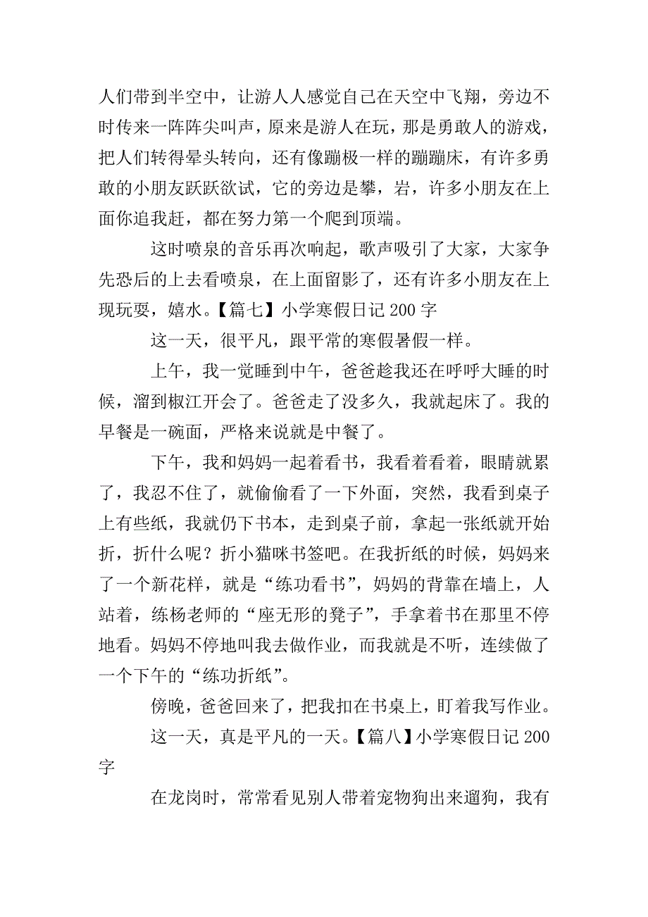 小学寒假日记200字15篇.doc_第4页