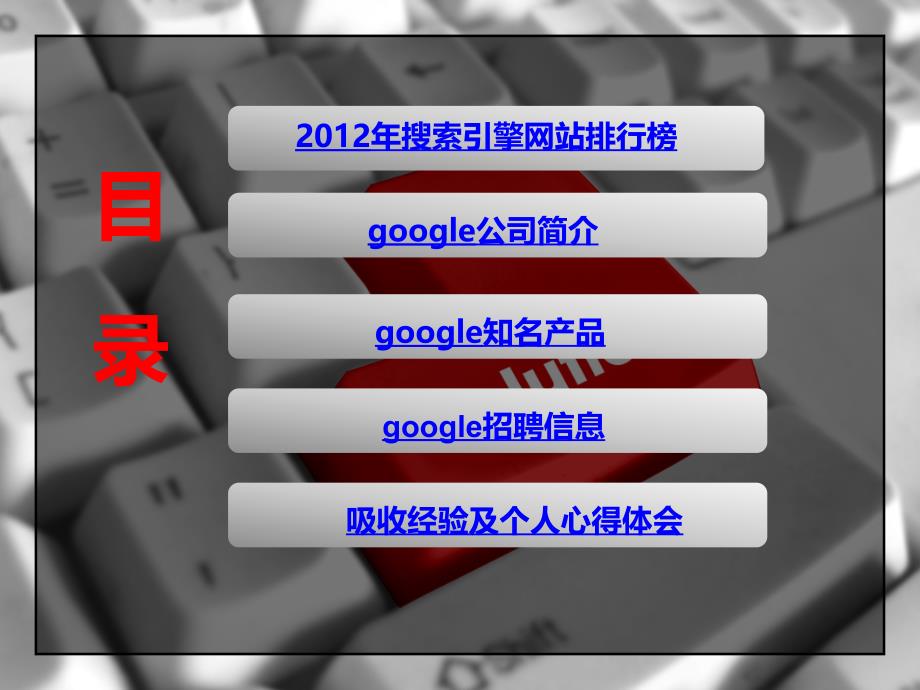 软件工程课上介绍googl_第2页