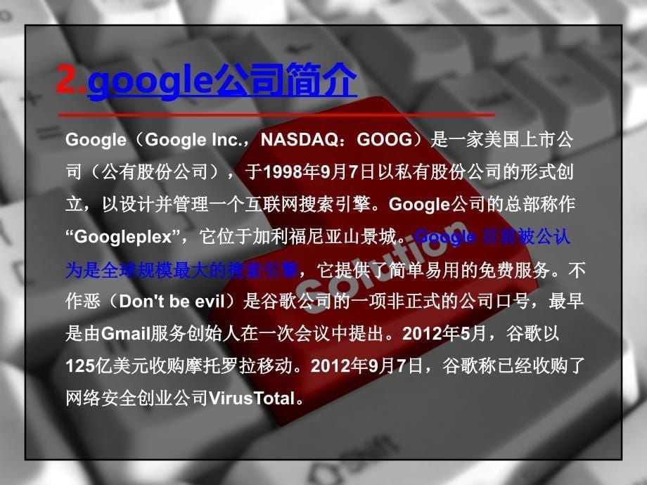 软件工程课上介绍googl_第5页