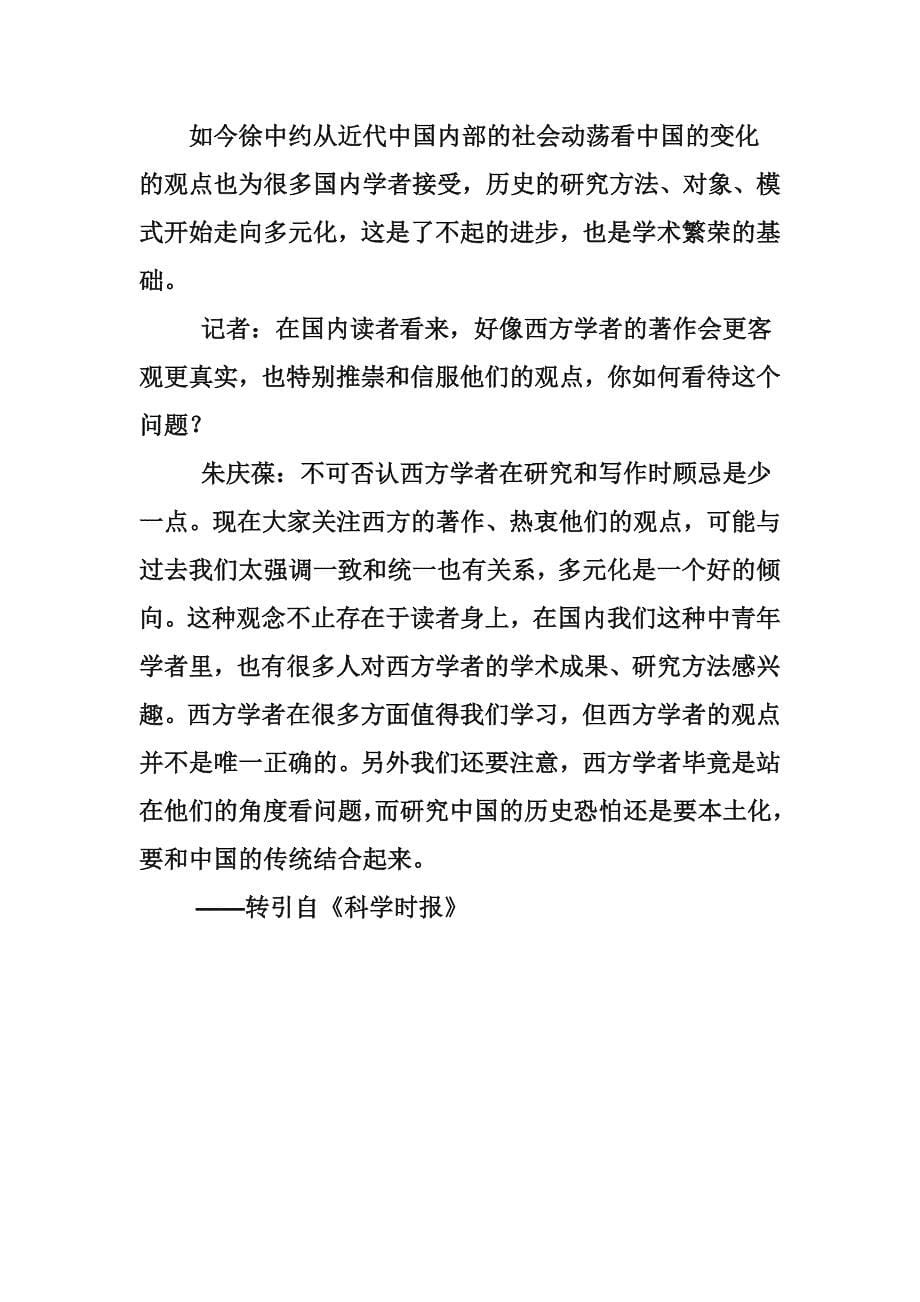 徐中约眼中的中国奋斗 2008_第5页