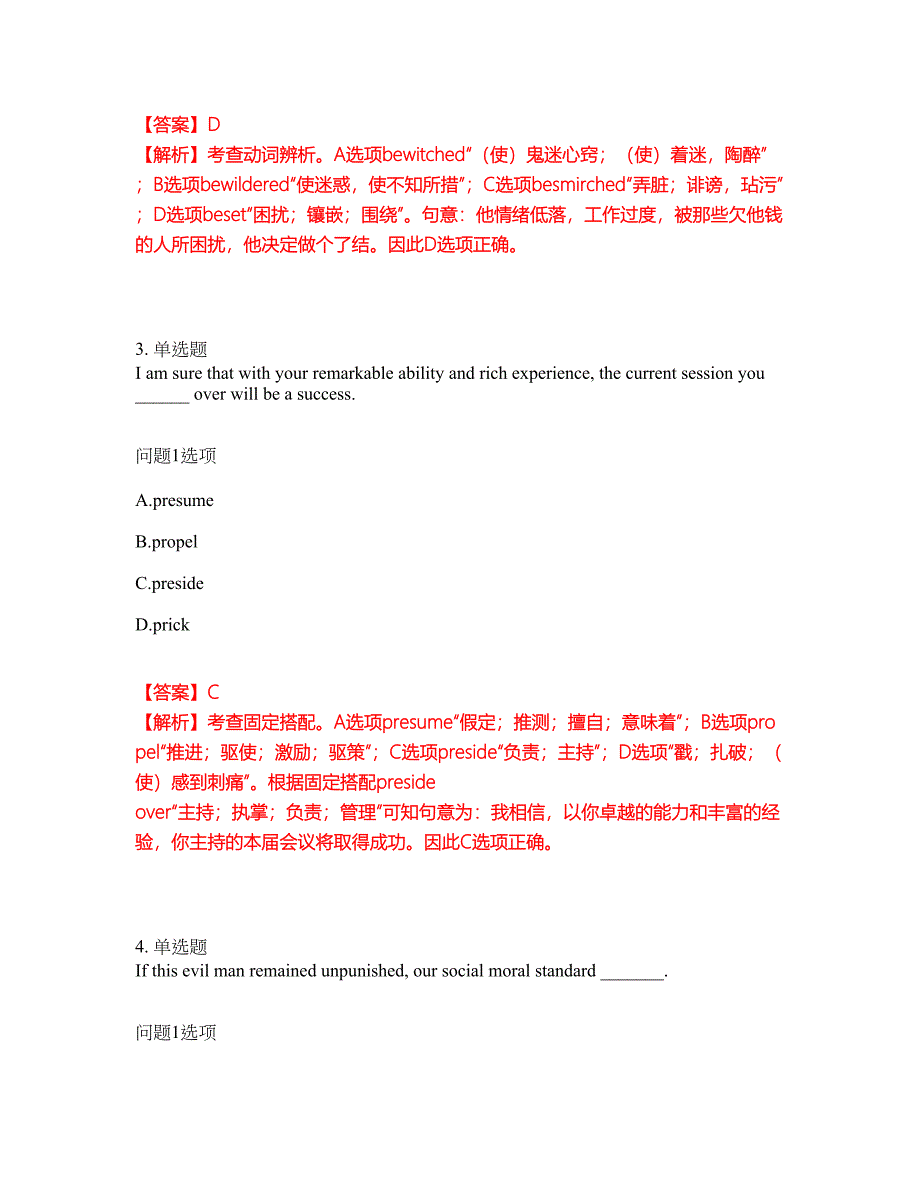 2022年考博英语-四川师范大学考前拔高综合测试题（含答案带详解）第184期_第2页