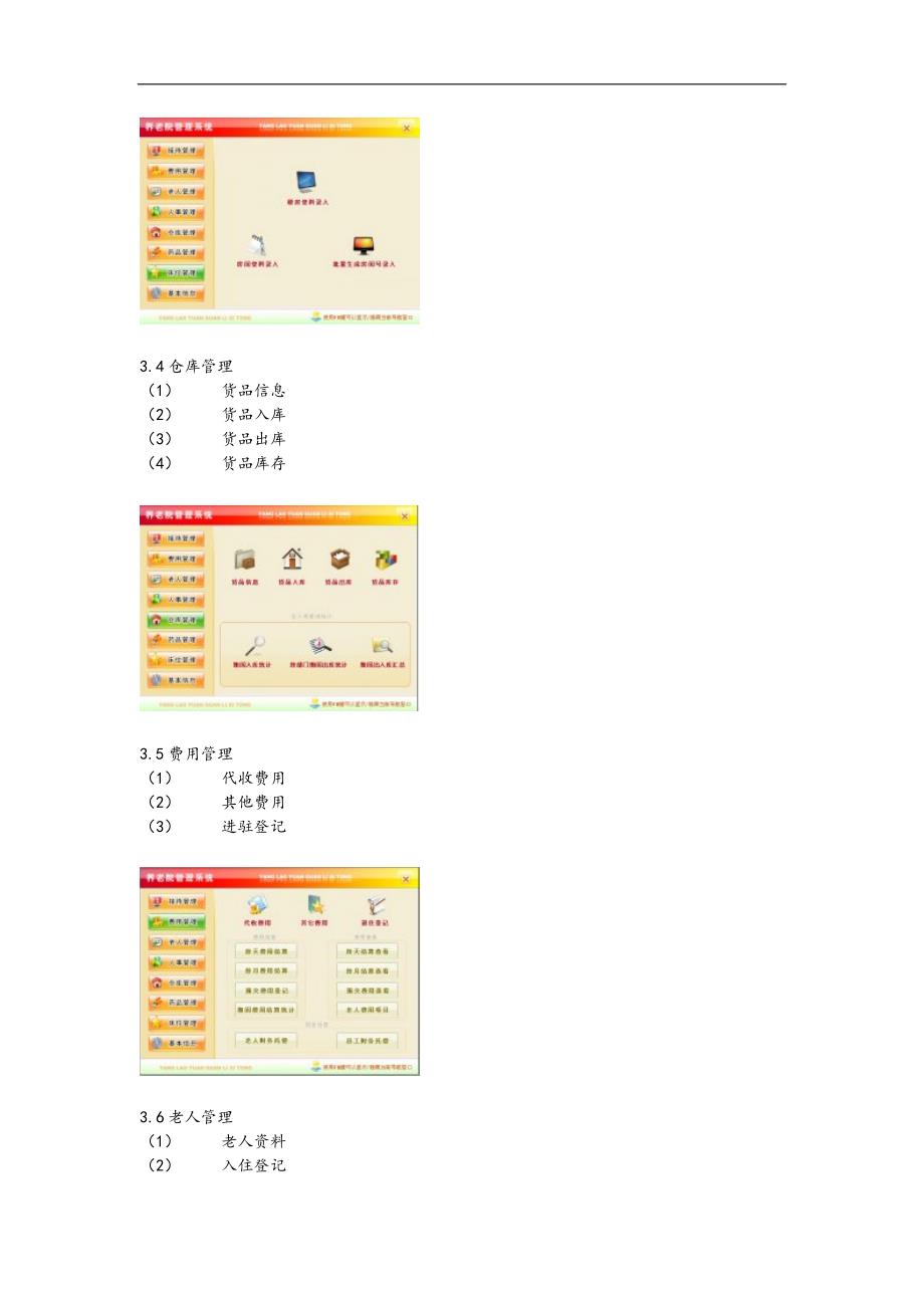 养老院智能管理系统解决方案报告书_第3页