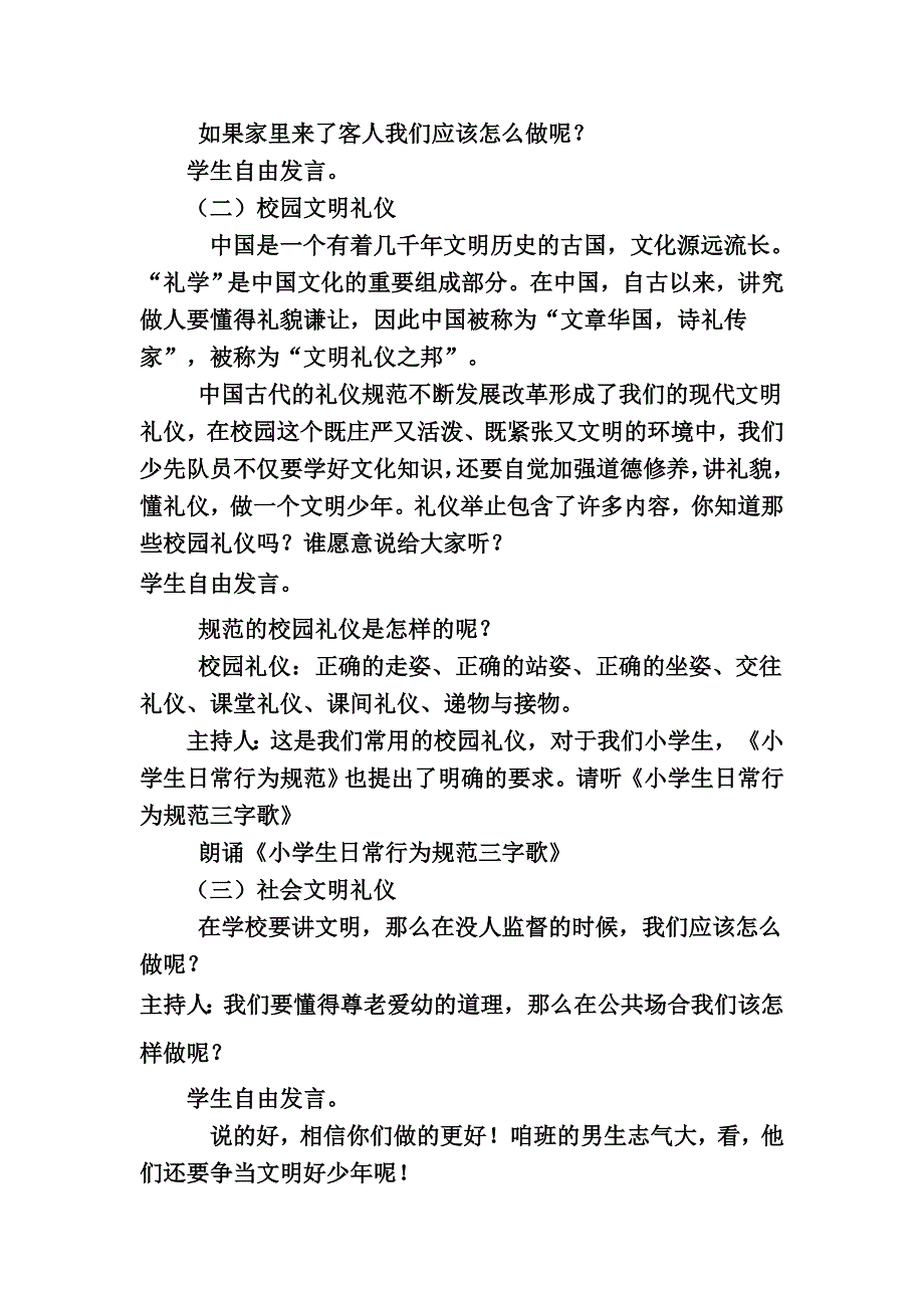 文明礼仪教育开学第一课教案.doc_第2页