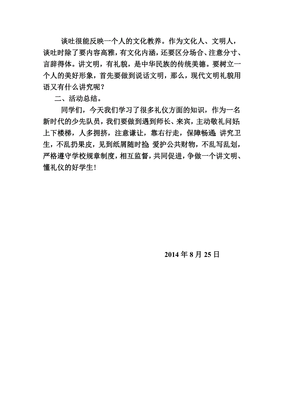 文明礼仪教育开学第一课教案.doc_第3页