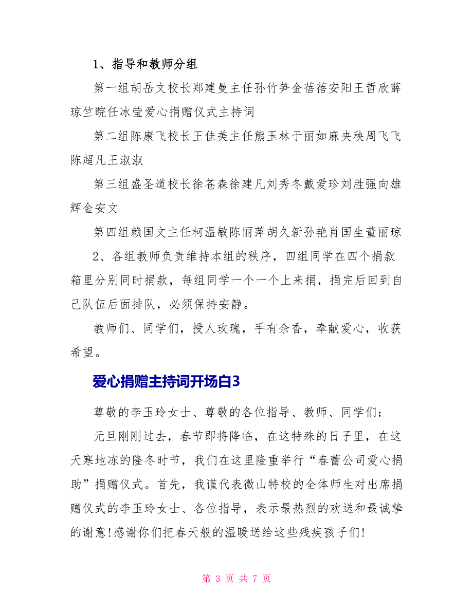 爱心捐赠主持词开场白_第3页