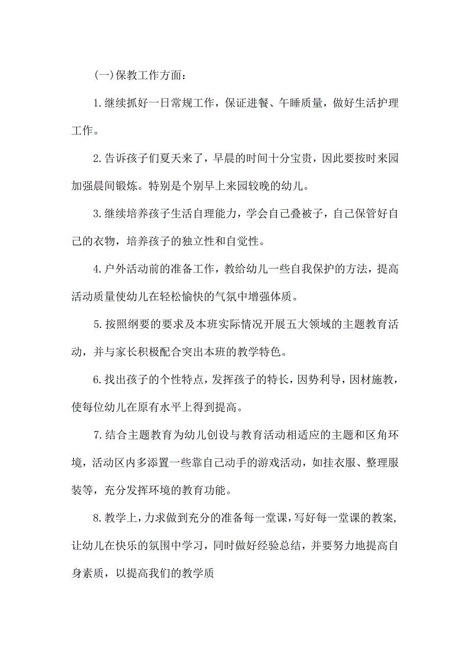 幼儿园中班配班个人计划.docx_第2页