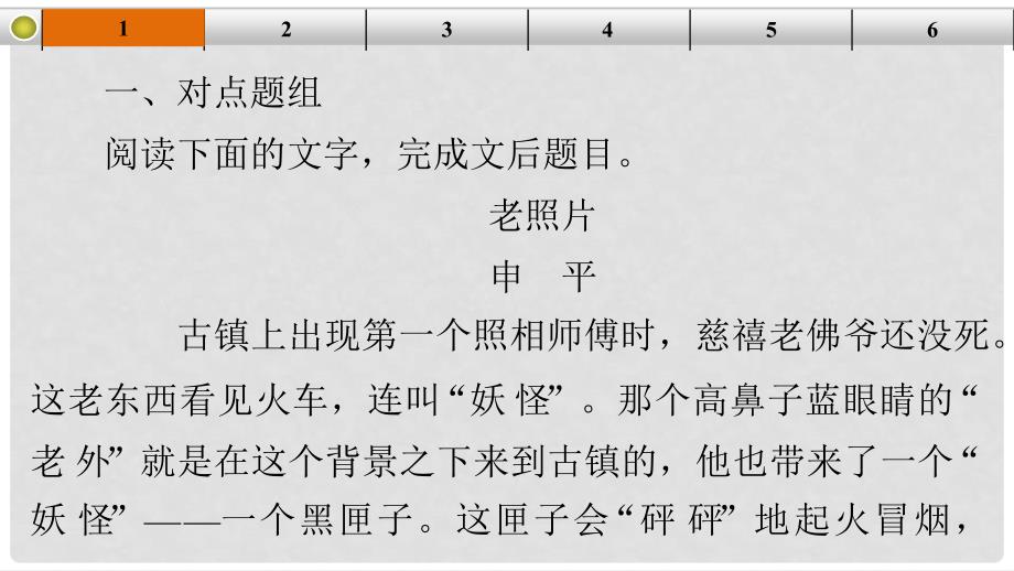 高考语文大一轮总复习 小说阅读 赏析小说形象题题组训练课件 新人教版_第2页