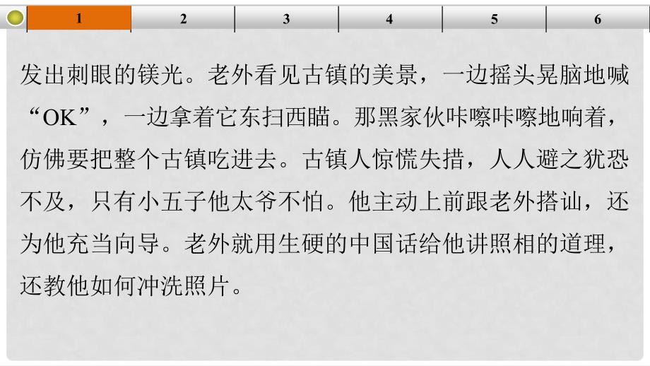 高考语文大一轮总复习 小说阅读 赏析小说形象题题组训练课件 新人教版_第3页