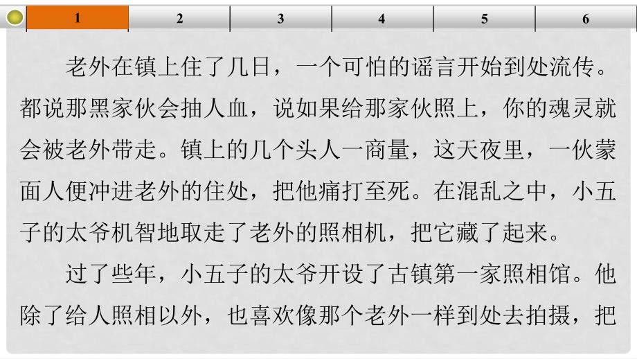 高考语文大一轮总复习 小说阅读 赏析小说形象题题组训练课件 新人教版_第4页