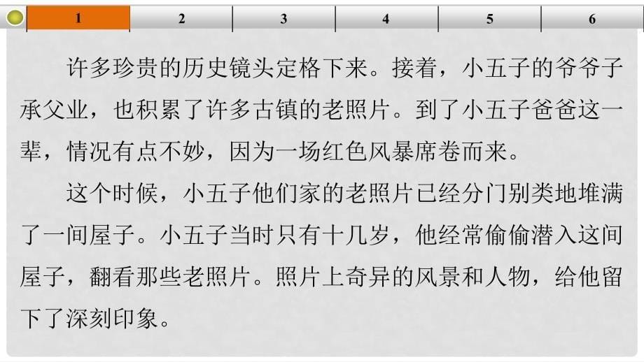 高考语文大一轮总复习 小说阅读 赏析小说形象题题组训练课件 新人教版_第5页