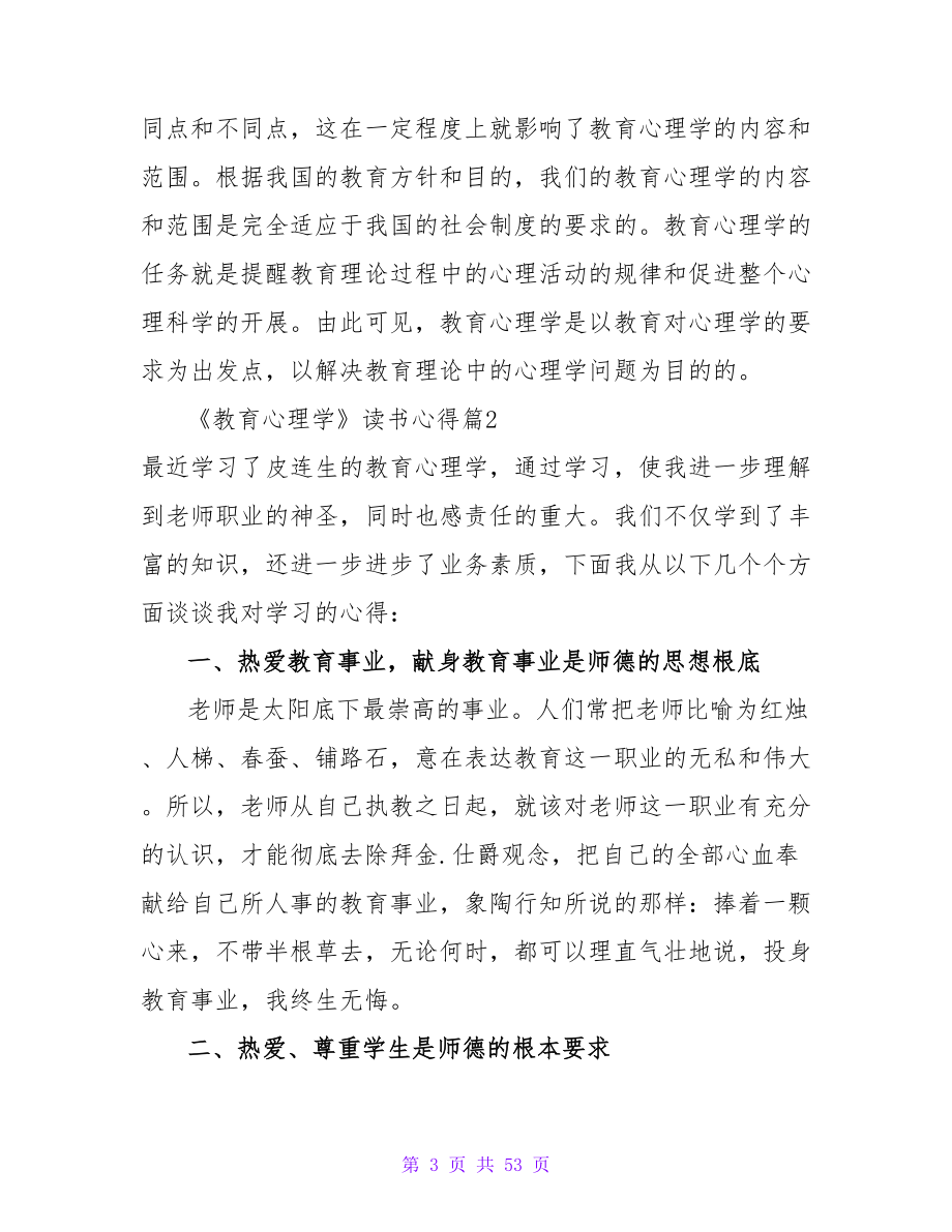 心理学读书心得_第3页