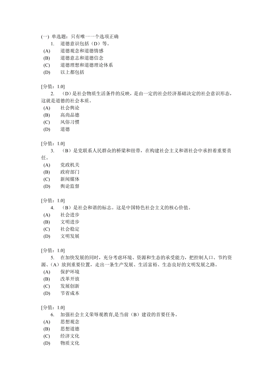 2013徐州职业道德考试3.doc_第1页