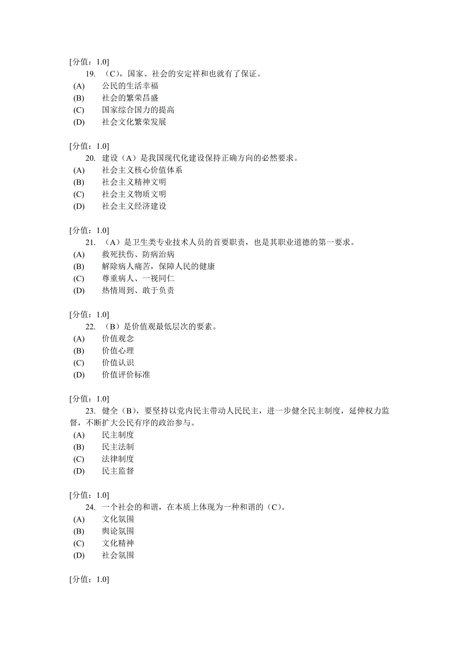 2013徐州职业道德考试3.doc_第4页