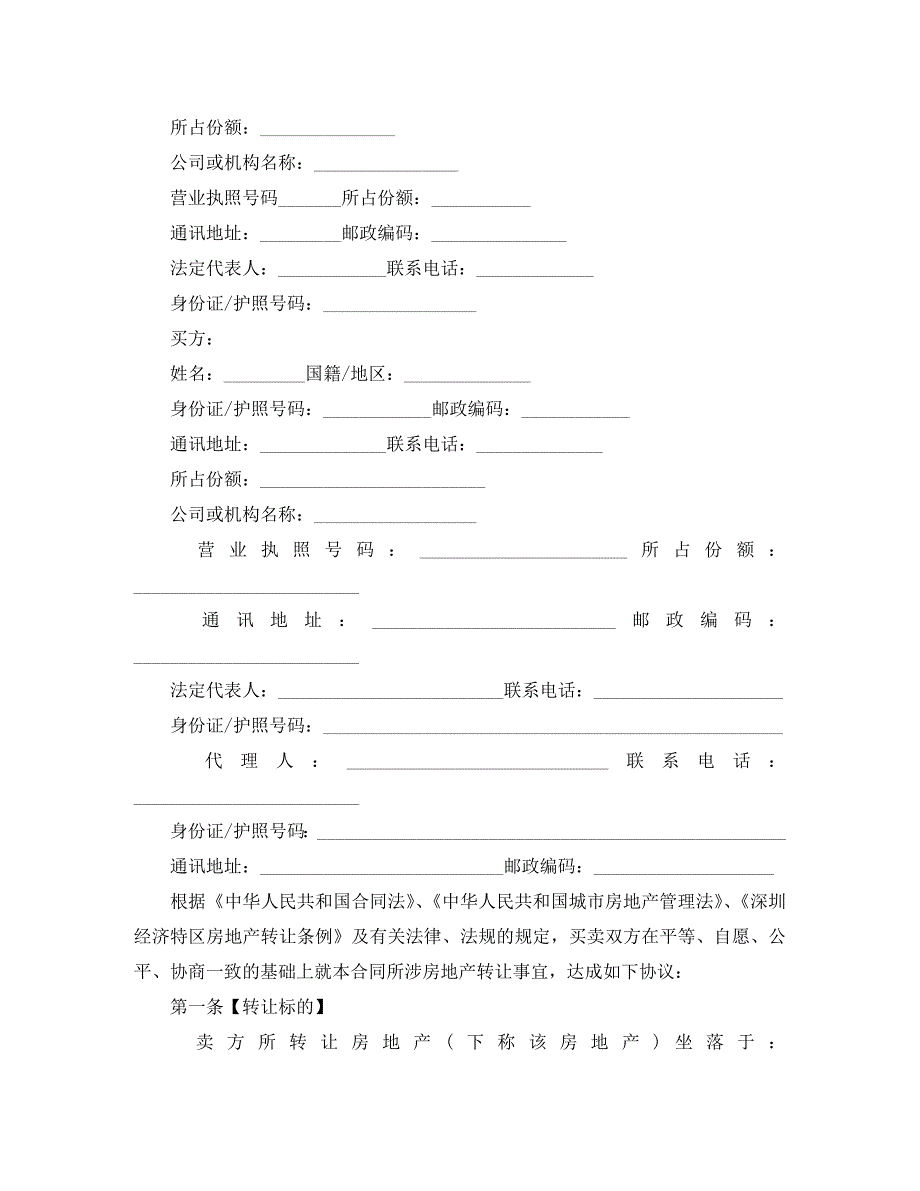 二手房购房合同书2篇_第2页