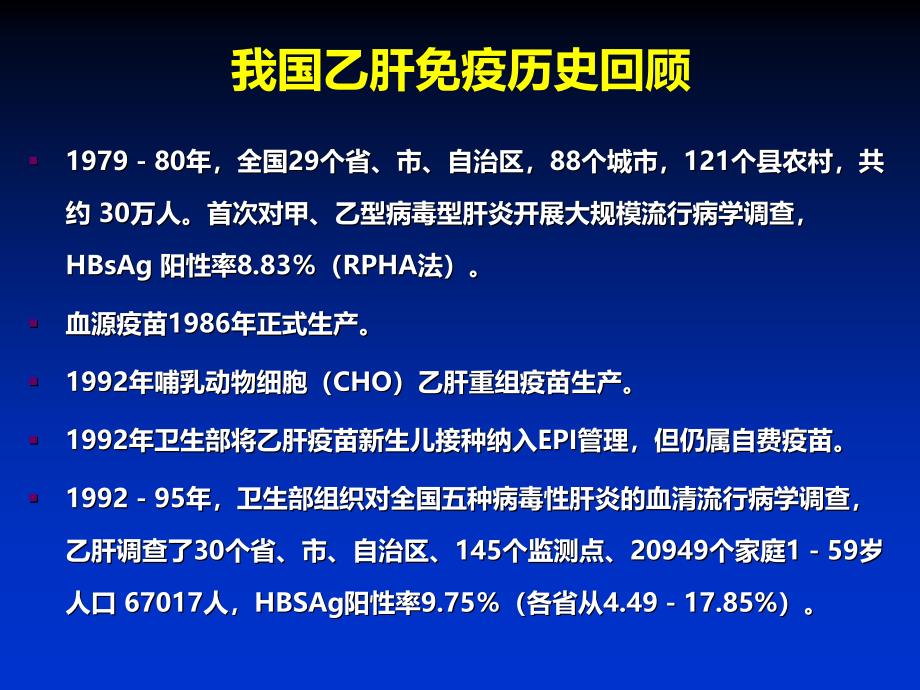 成年人乙肝疫苗接种的若干问题PPT课件_第2页