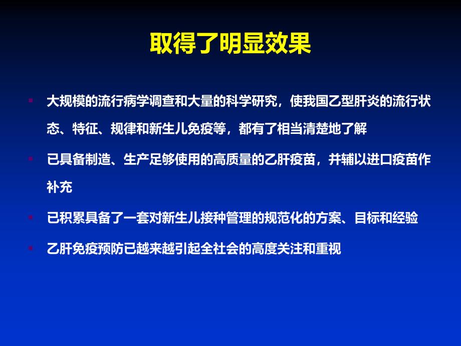 成年人乙肝疫苗接种的若干问题PPT课件_第4页