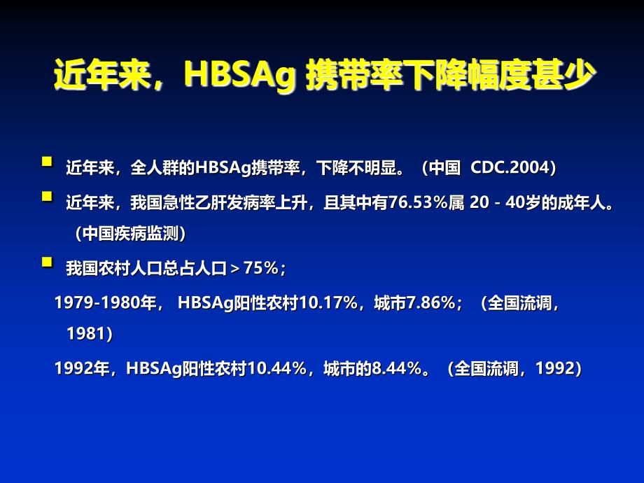 成年人乙肝疫苗接种的若干问题PPT课件_第5页