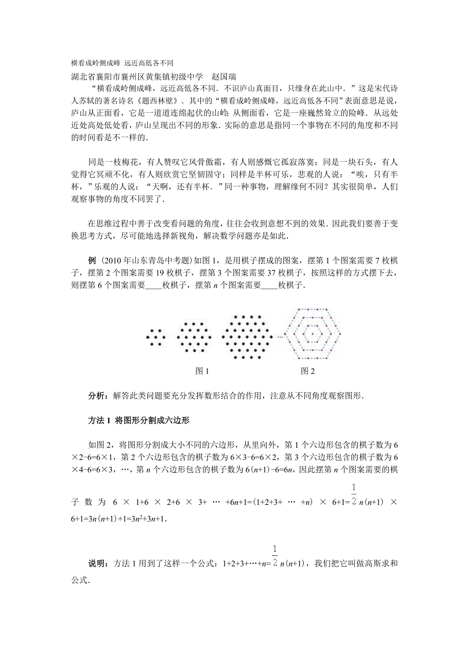 横看成岭侧成峰 远近高低各不同.doc_第1页