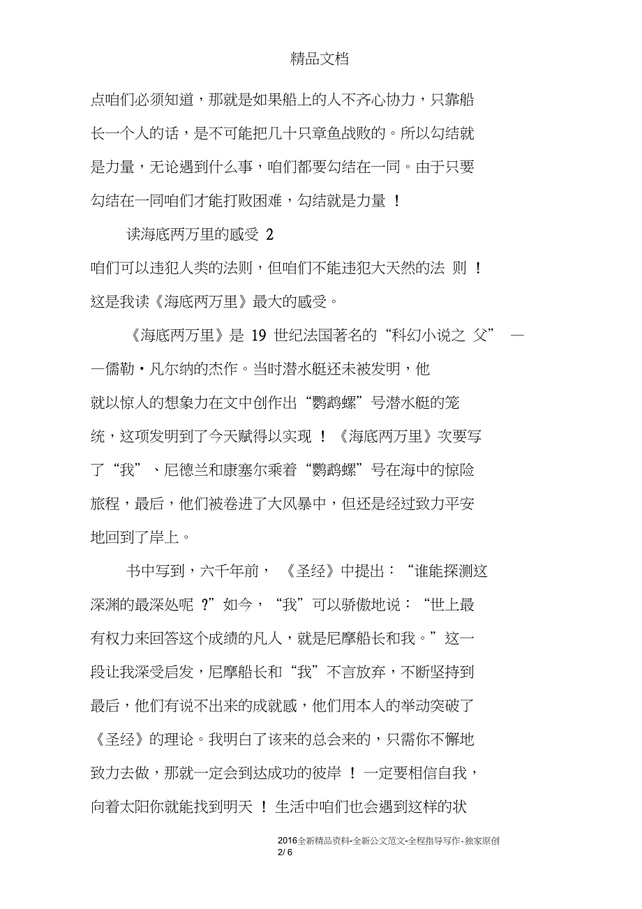 (完整word版)读海底两万里的感受3篇_第2页