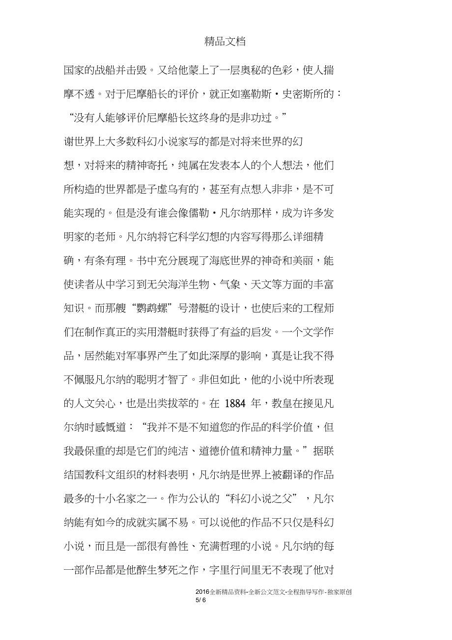 (完整word版)读海底两万里的感受3篇_第5页