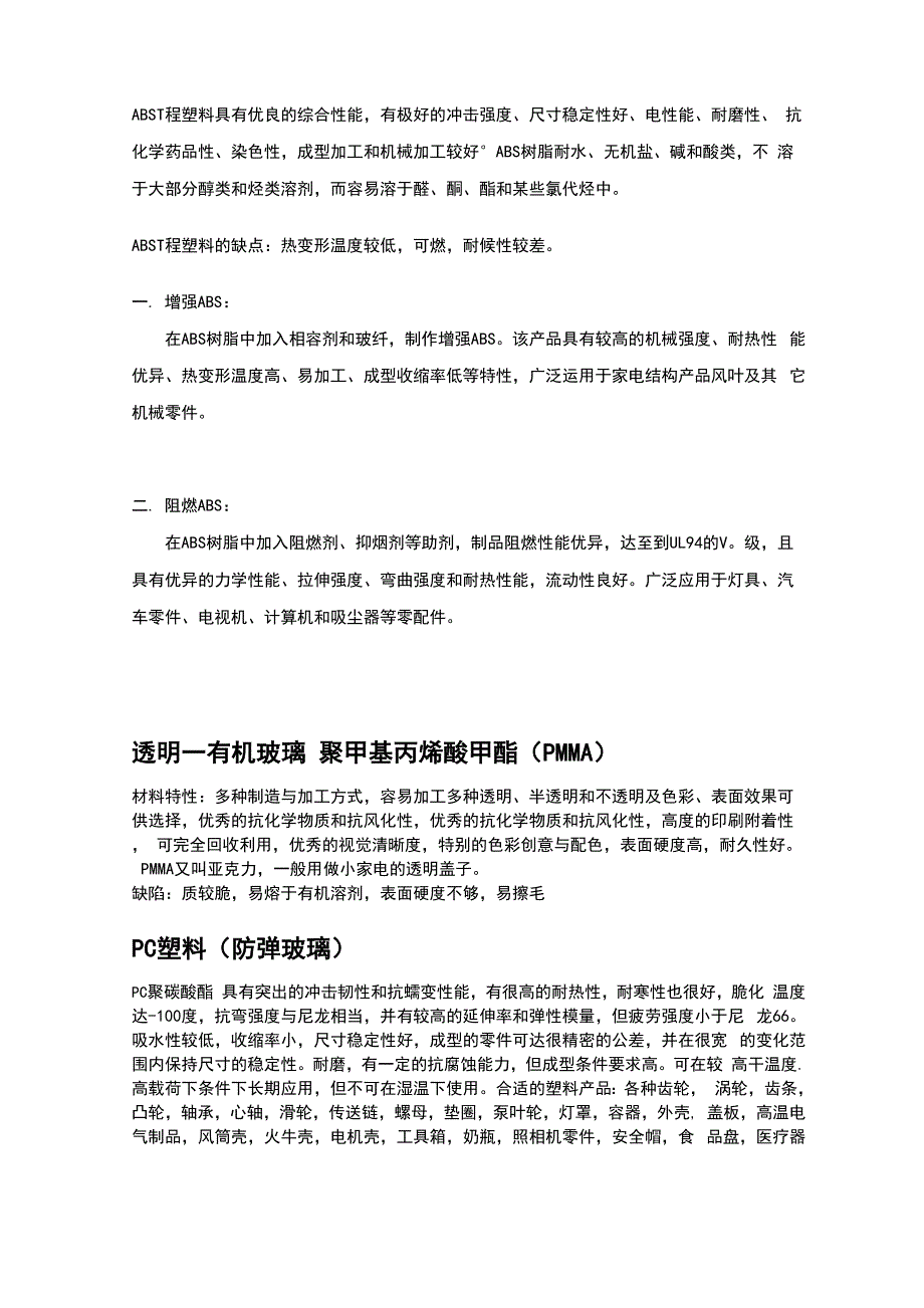 常用材料性能及收缩率_第2页