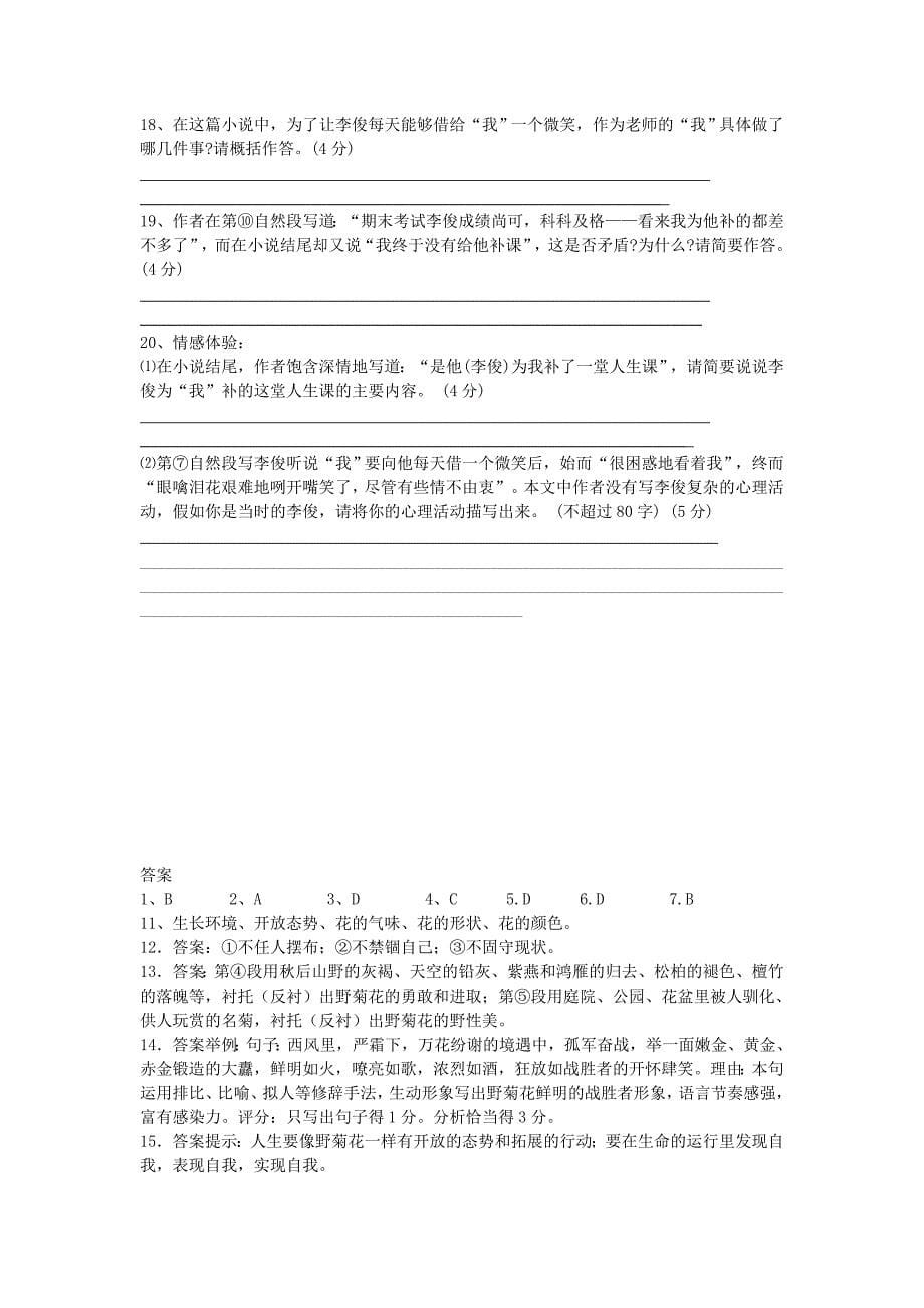 福建省平潭县潭东中学2010-2011学年八年级语文下学期第二单元测试卷 人教新课标版_第5页