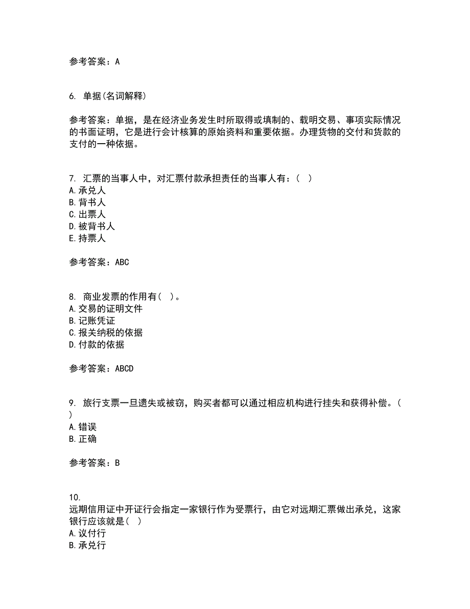 福建师范大学22春《国际结算》综合作业一答案参考1_第2页