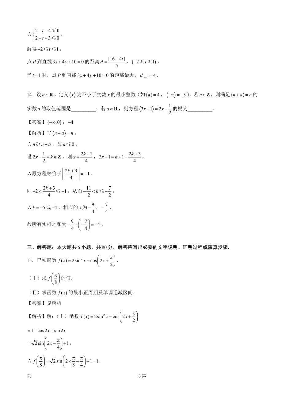 北京西城北师大实验高三上12月月考数学理试题word版含解析_第5页