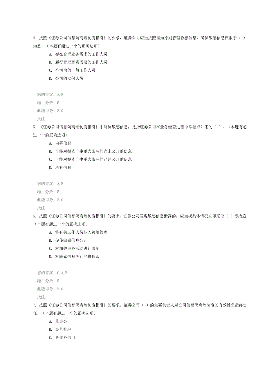 C《证券公司信息隔离墙制度指引》解读-分_第2页