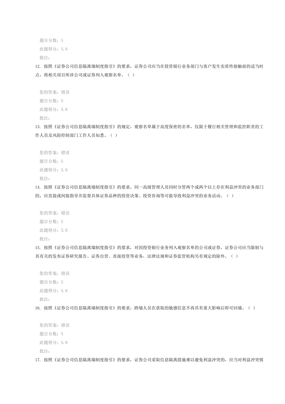 C《证券公司信息隔离墙制度指引》解读-分_第4页