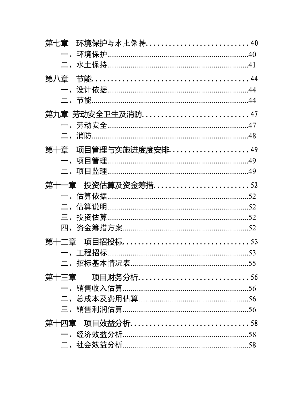 工业品批发市场项目可行性论证报告.doc_第3页