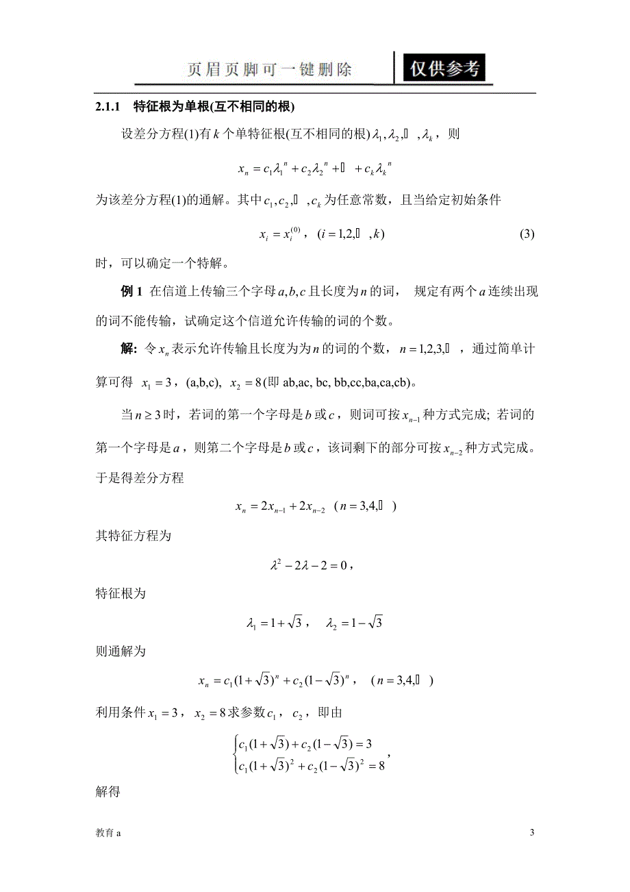 差分方程模型讲义材料应用_第3页