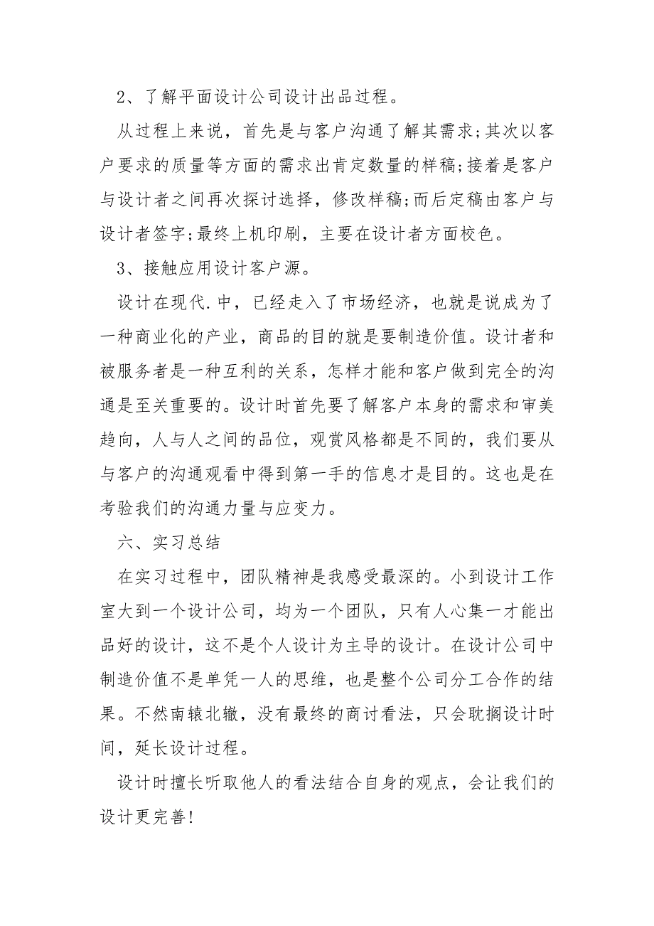 设计顶岗实习工作总结五篇_第3页