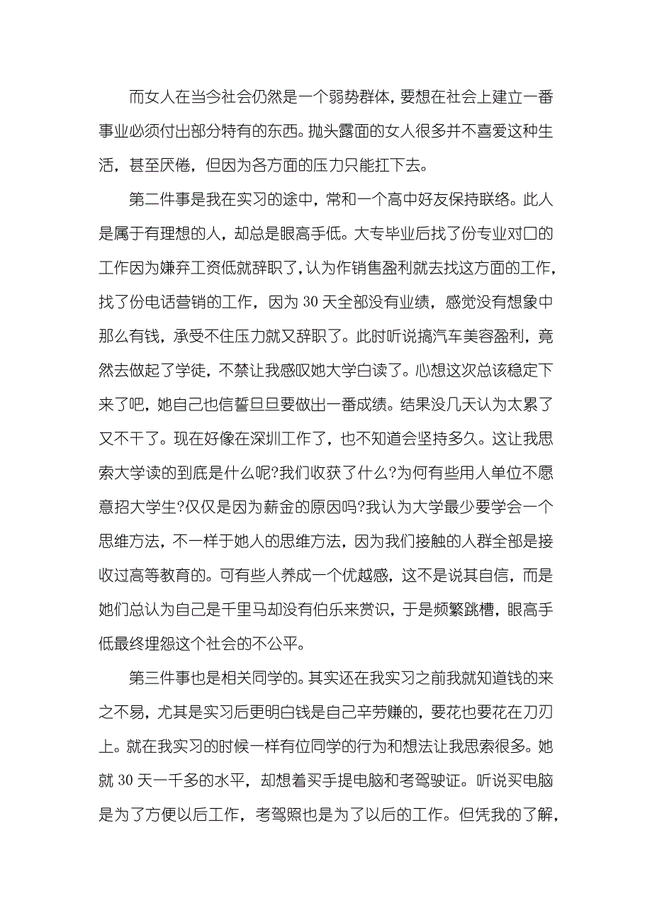 市场营销专业实习个人判定_第3页