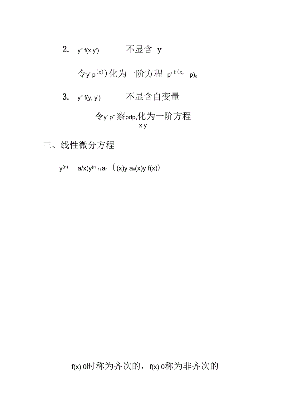 高数(下)要点(含微分方程)——自己整理的_第2页