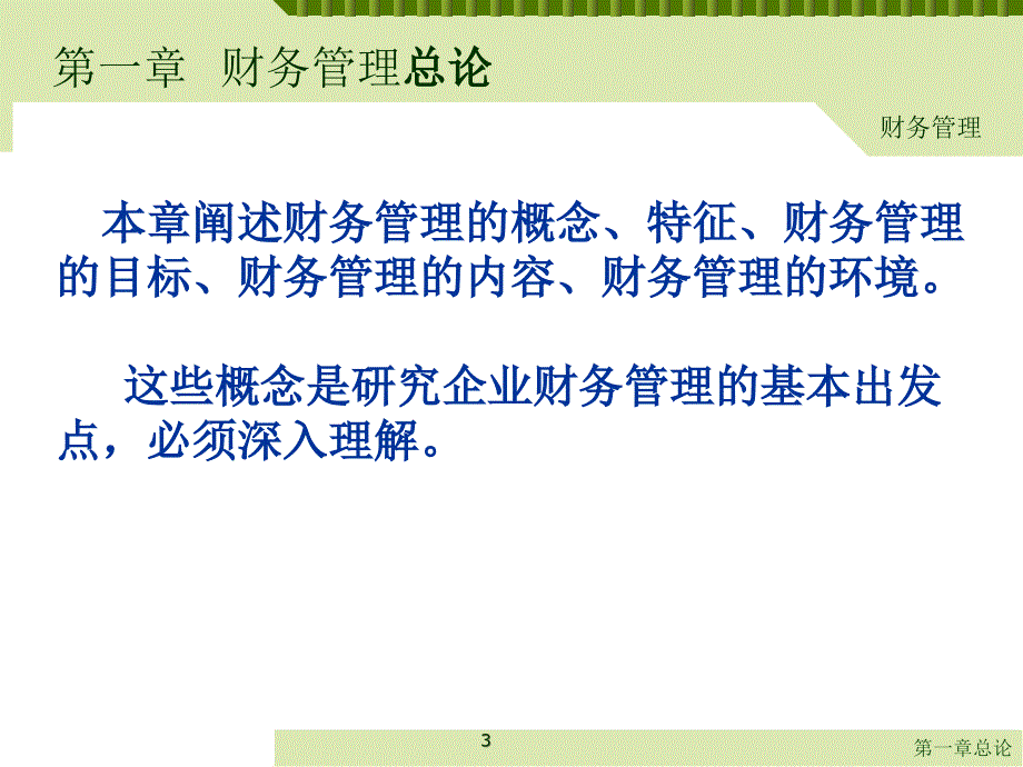 财务管理分析1_第3页