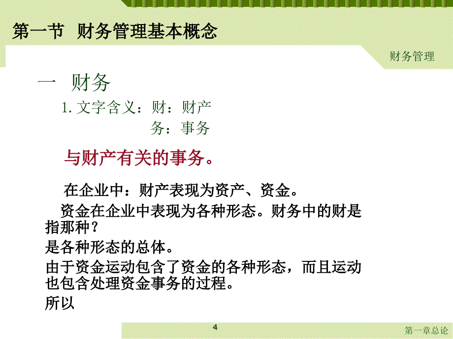 财务管理分析1_第4页