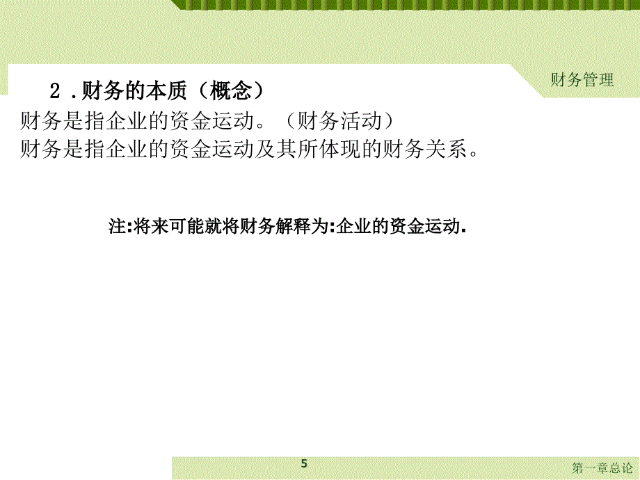 财务管理分析1_第5页