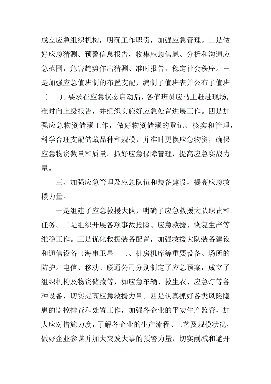 2023年工信局应急管理工作总结.DOCX_第2页