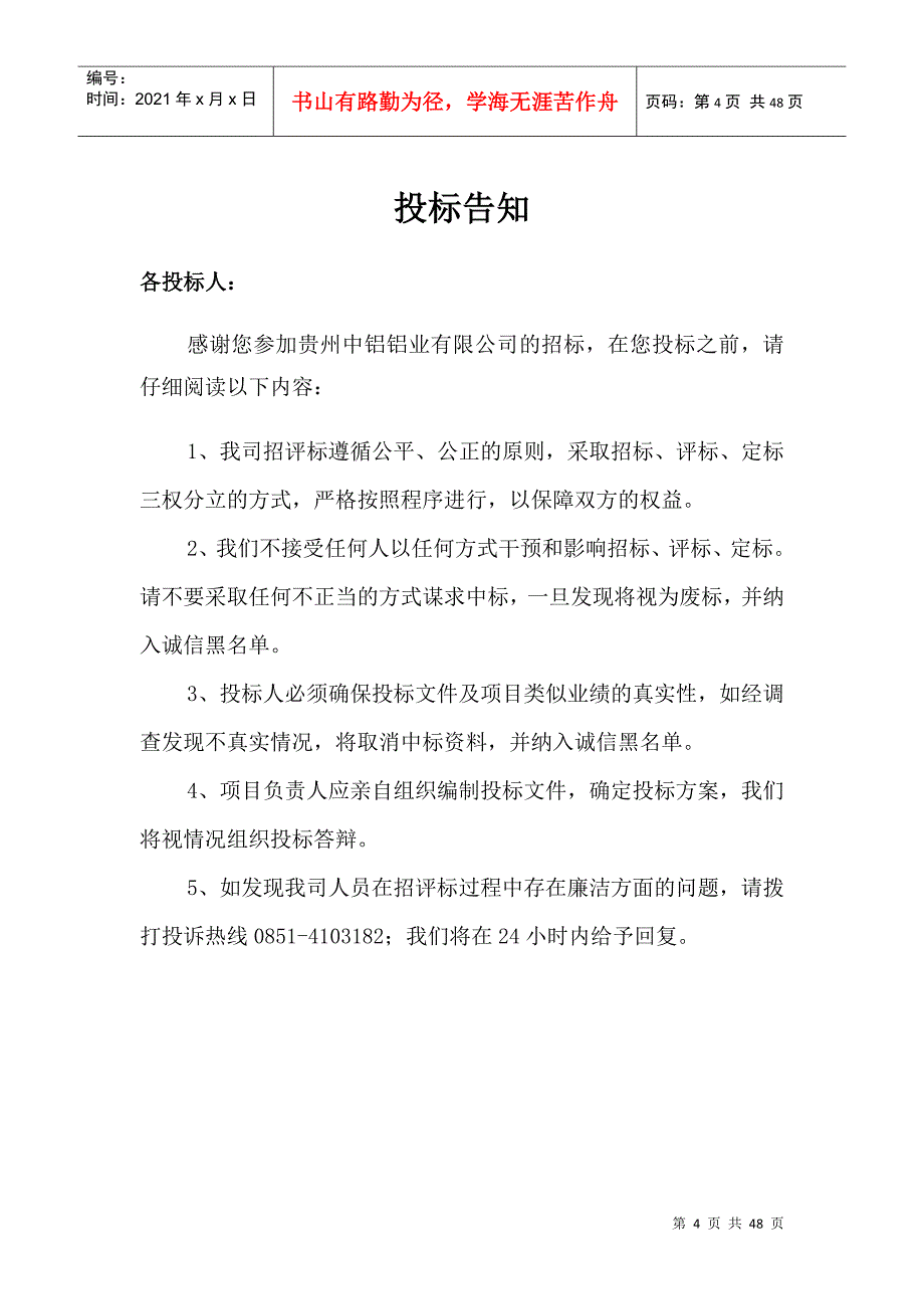 净循环水泵站招标文件_第4页