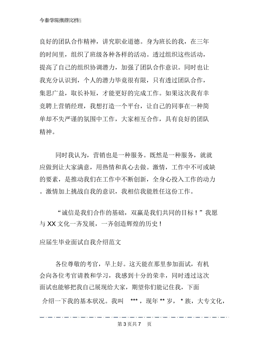 应届生毕业面试自我介绍范文_第3页