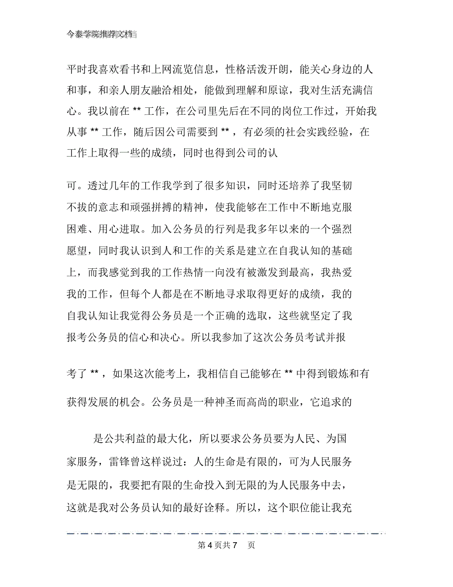 应届生毕业面试自我介绍范文_第4页