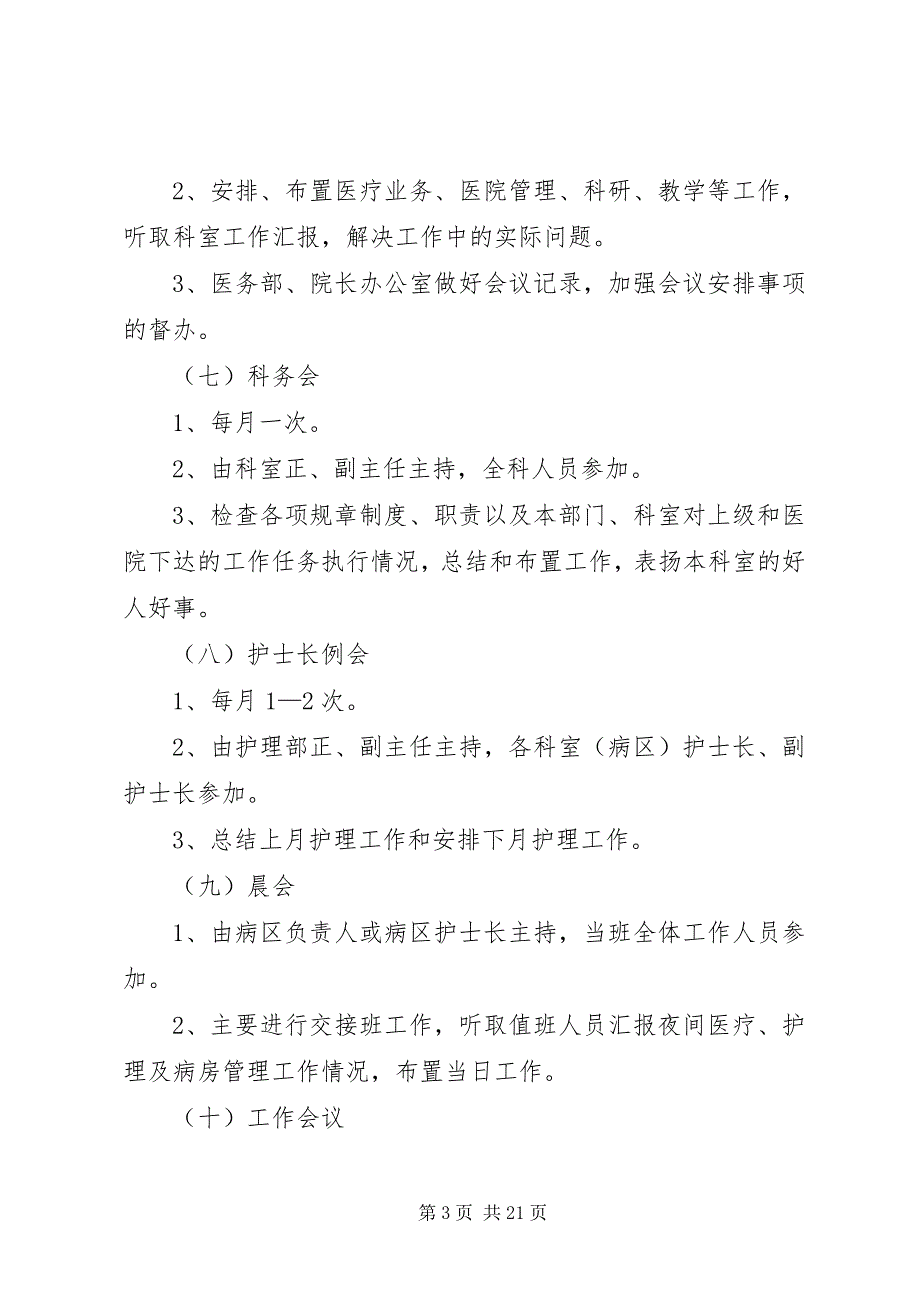 2023年有多部门共同参与的联席会议或扩大的院长办公会议.docx_第3页