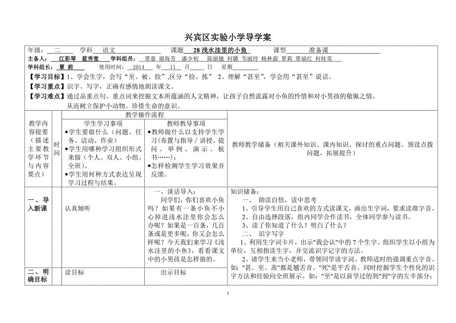 28浅水洼里的小鱼导学案.doc_第1页